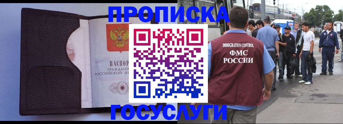 прописка ребенка в Константиновске
