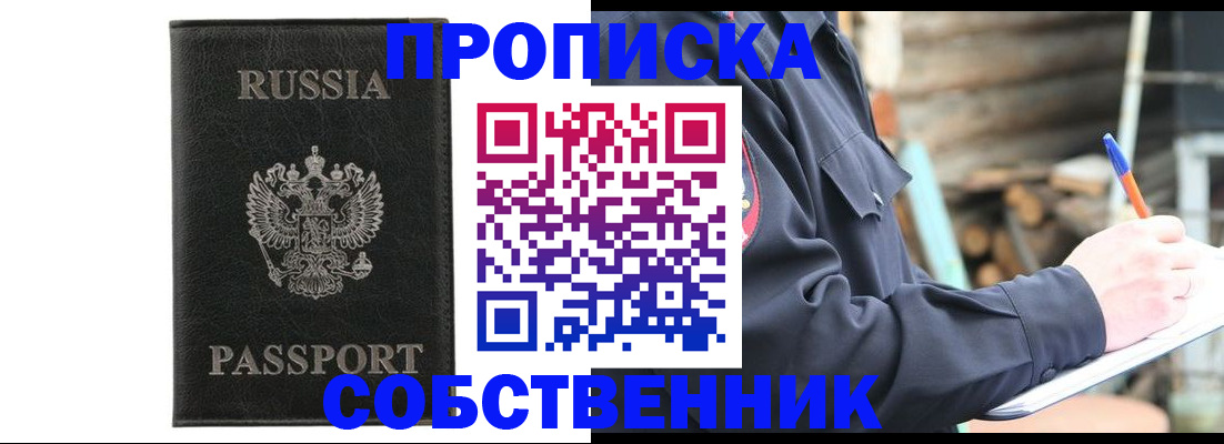 прописка штамп в Константиновске