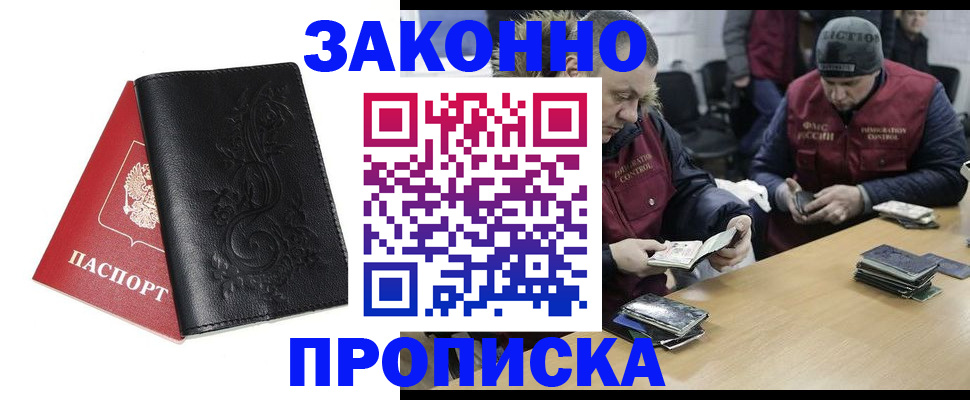 временная регистрация в Константиновске