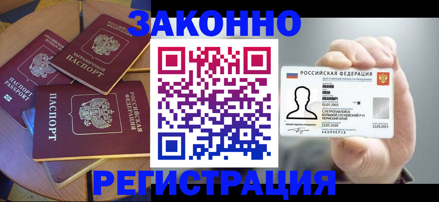 прописка для кредита в Константиновске