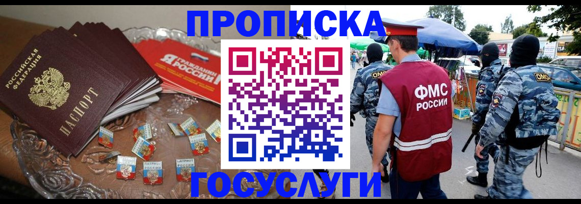 временная регистрация в Константиновске