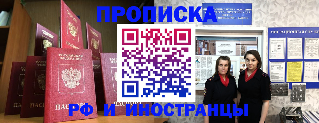 временная регистрация надежно в Константиновске