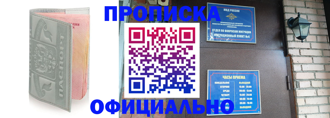 временная регистрация для школы в Константиновске