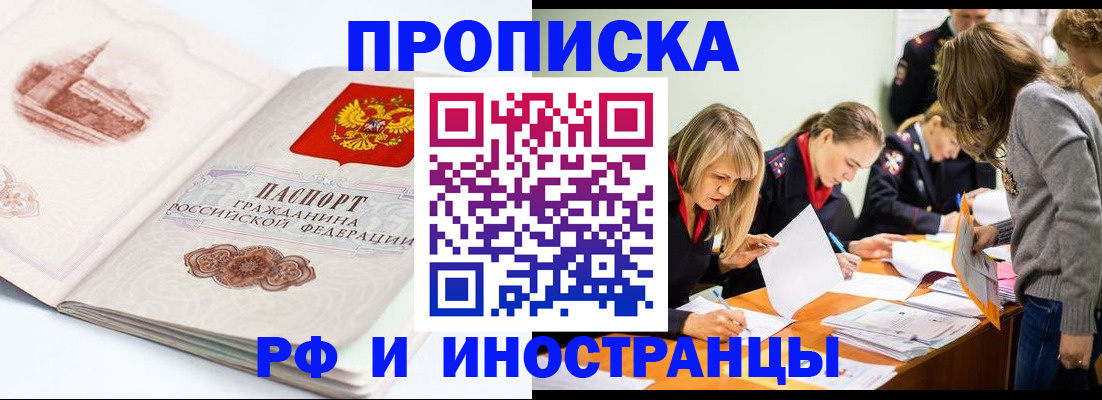 временная регистрация купить в Константиновске