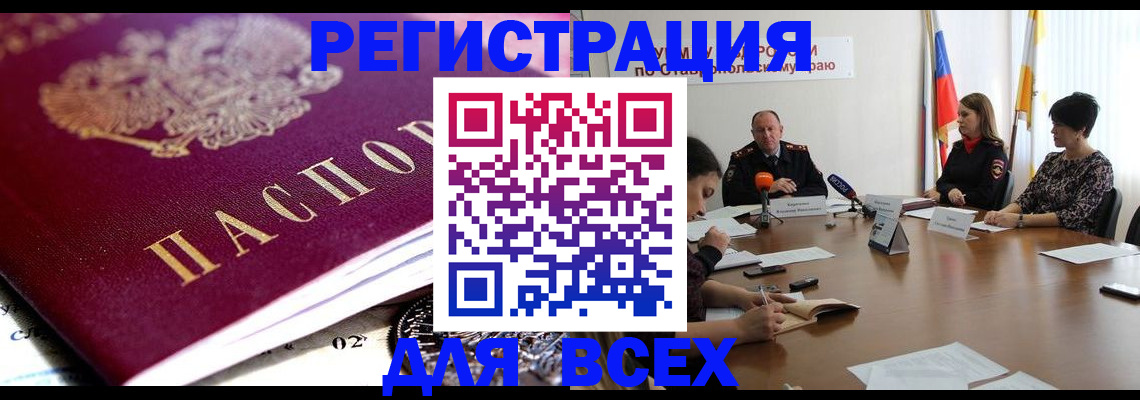 прописка ребенка в Константиновске