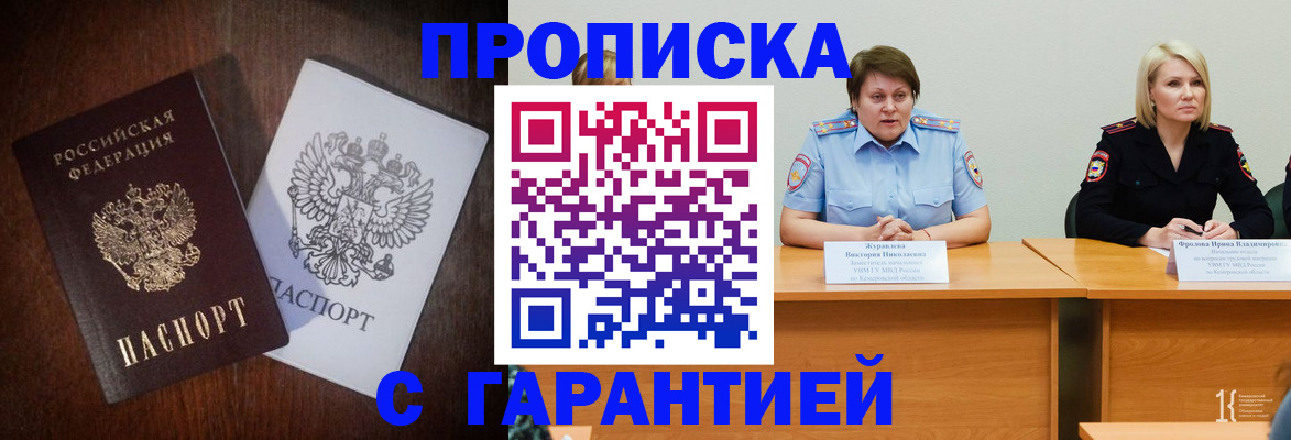 временная регистрация гарантия в Константиновске