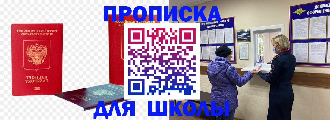 где прописаться в Константиновске